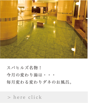 大阪　岩盤浴